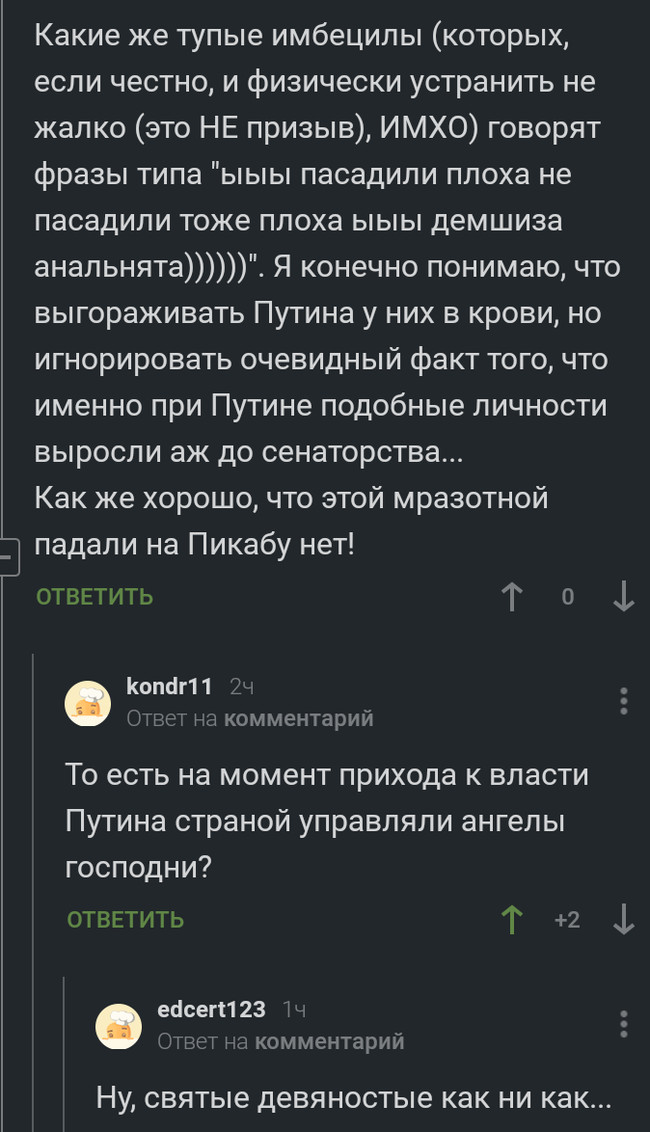 Святые девяностые - Комментарии, Комментарии на Пикабу, Политика