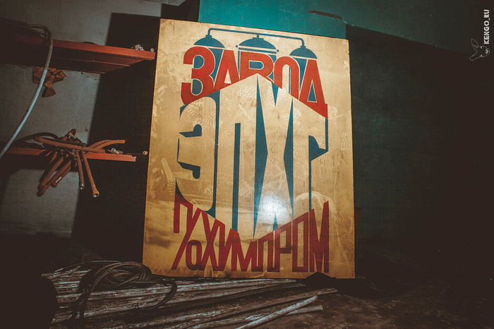 CH3OH - Сны слепого химика Дустхимхабрпром, Химия, Яд, Химпром, Урбантрип, Городские исследования, Спецзаводстрой, Длиннопост