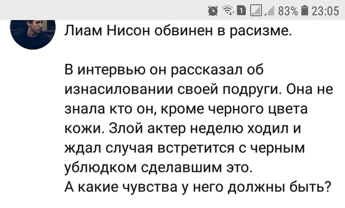 Лиама Нисона обвинили в расизме - Гифка, Новости, Лиам Нисон, Расизм