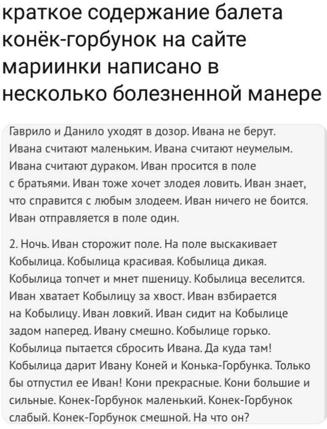 Ивану смешно. Кобылице горько. - Конек-Горбунок, Театр, Мариинский театр, Иван, Кобылица, Краткое содержание, Тоска, На что он?