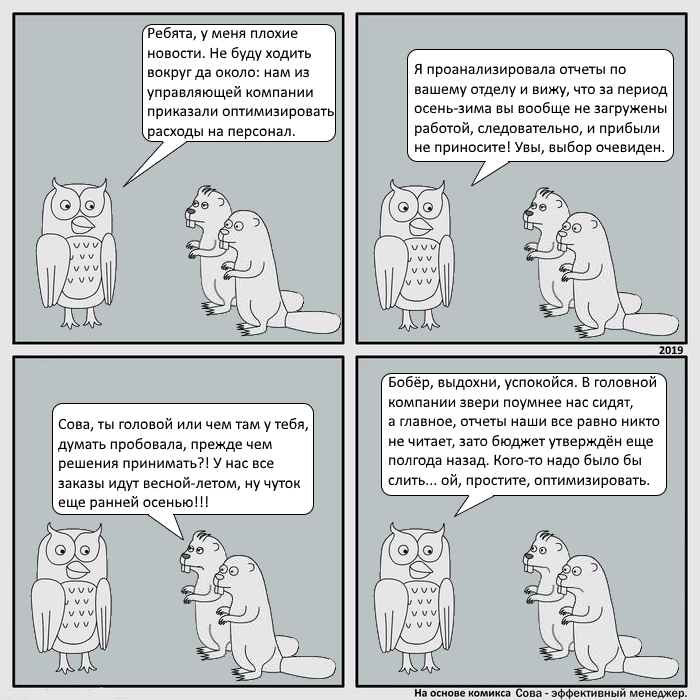 Optimization - Fanfiction about the effective owl, Optimization, Owl is an effective manager