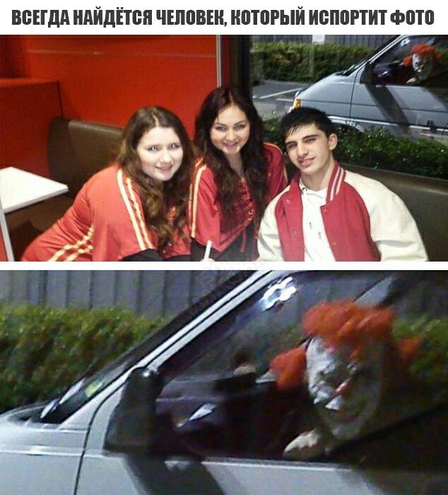 Why spoiled the photo of the clown. - Humor, Third wheel, Memes