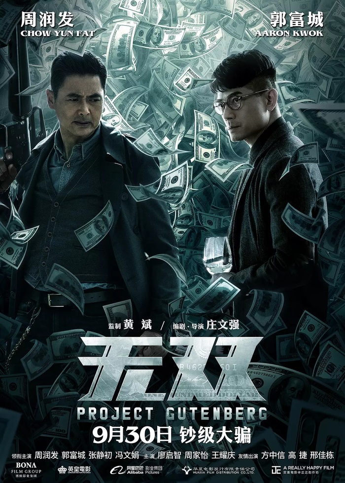 What to watch: Project Gutenberg / Project Gutenberg (2018) - Chow Yunfat, , Hong Kong, , Detective, Боевики, What to see, Video, Longpost, Asian cinema