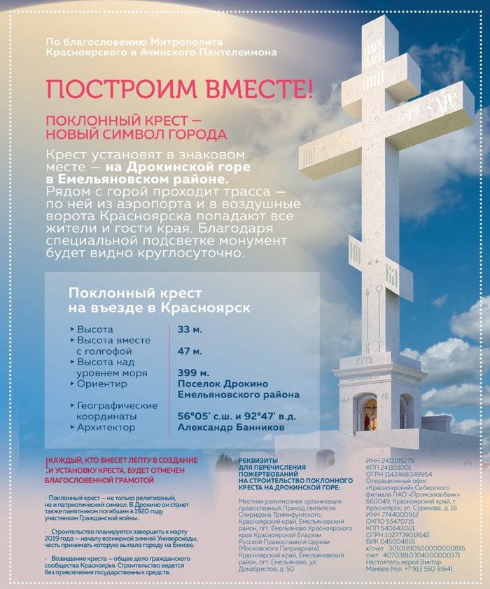 New symbol of Krasnoyarsk - 47-meter cross - Longpost, Symbols and symbols, Video, Symbol, Monument, Building, ROC, Cross, Krasnoyarsk