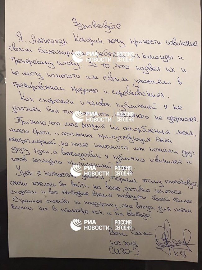Kokorin wrote a letter in which he apologized to the fans and teammates - Society, Sport, Football, Russia, Alexander Kokorin, Letter, Apology, Риа Новости