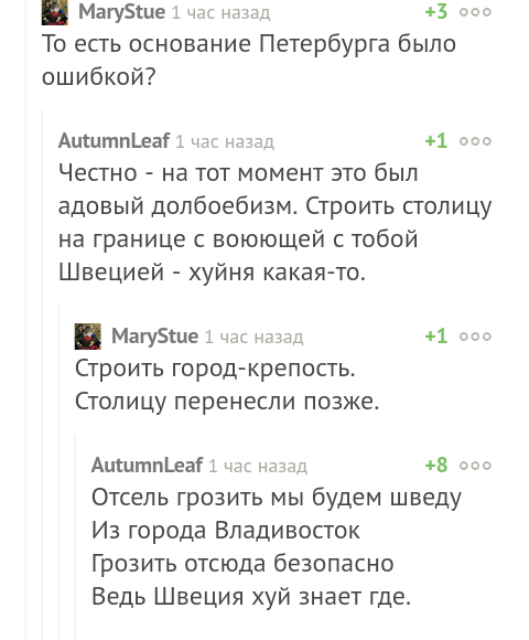 Петр I и география - Комментарии на Пикабу, Петр I, Санкт-Петербург, Комментарии, Скриншот