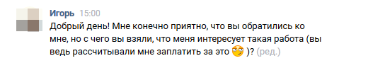 Что это было? - Наглость, Наивность, Святая простота, Переписка, ВКонтакте