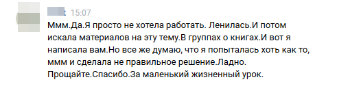 Что это было? - Наглость, Наивность, Святая простота, Переписка, ВКонтакте