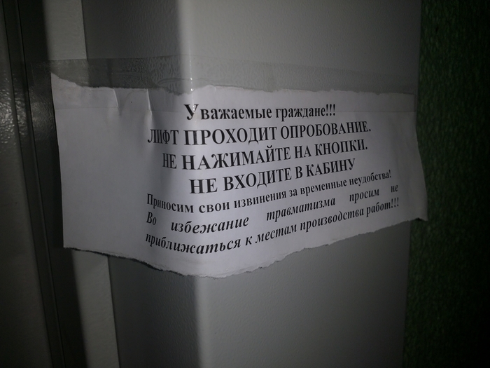 Just check 2... (Funny) - My, Carelessness, Housing and communal services, Elevator, Experiment, People, Workers, A responsibility, The photo