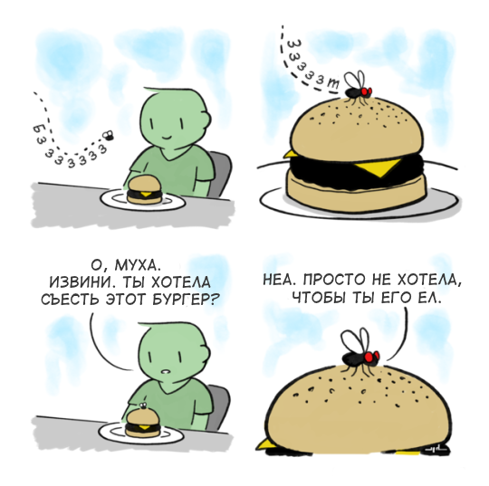 Meanness and deceit - Humor, Joke, Comics, Муха, Food, Person, Prolificpencomics, Insects