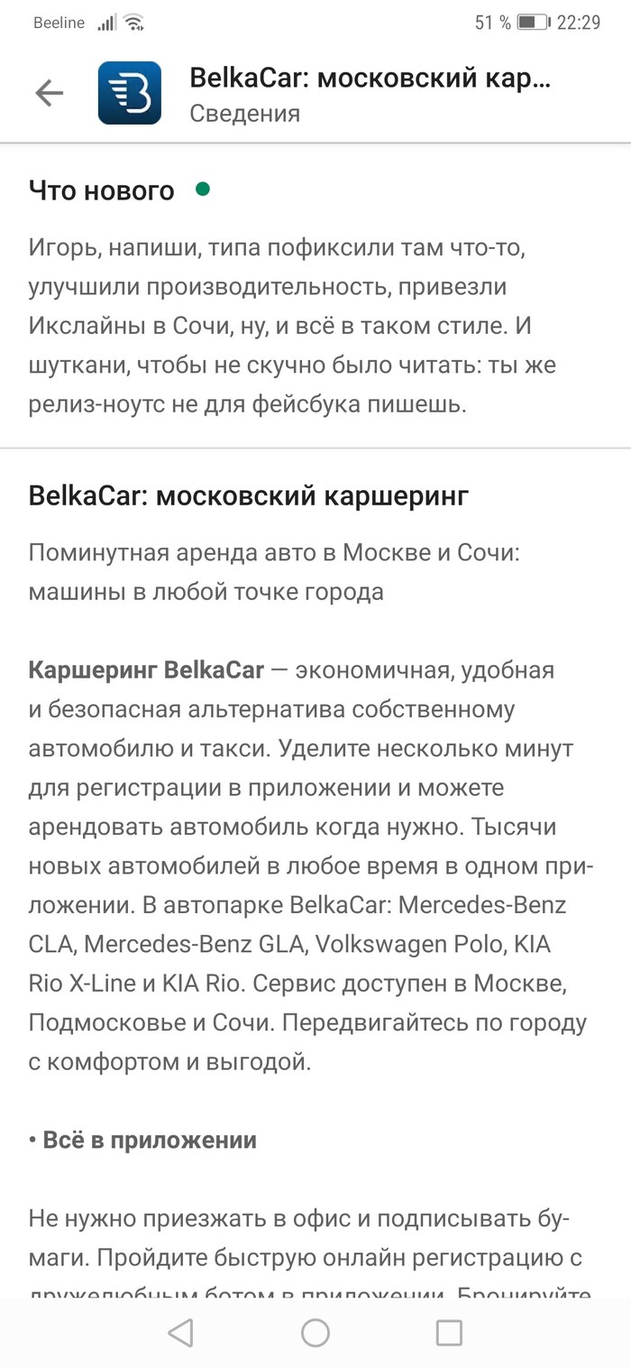 Igor did everything right - Car sharing, Belkacar, Google play, Humor, Longpost