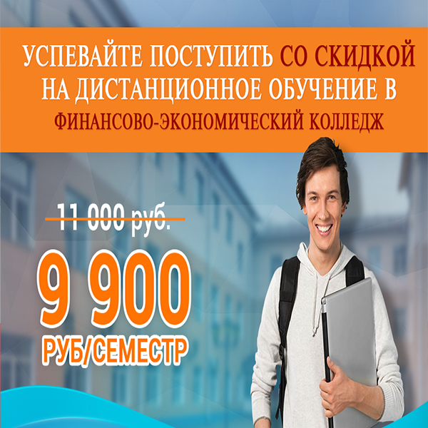 Financial and Economic College FEK.RF - Distance learning - My, Education, Distance learning, Education in Russia, Distance education, Studies