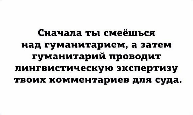 Нужно быть осторожным - Экспертиза, Суд, Образование, Цензура в интернете, Картинка с текстом