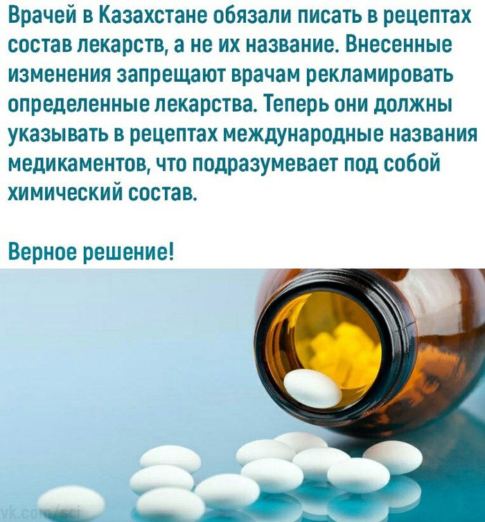 The right decision! - Picture with text, Doctors, Kazakhstan, Medications, In contact with