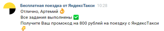 Как Яндекс.Такси миллиард заказов празднует! - Моё, Яндекс, Такси, Яндекс Такси, Обман, Акции, Промокод, Лохотрон, Длиннопост