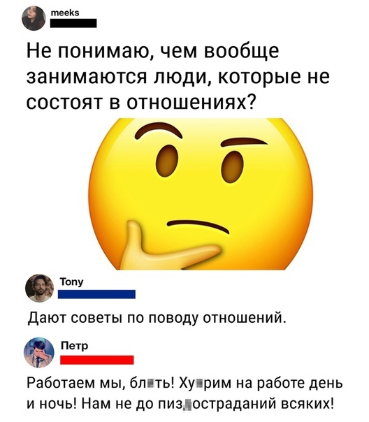 Работаем мы... - Отношения, Одиночество, Юмор, Картинка с текстом