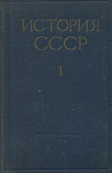 The subject and tasks of the history of the USSR - Story, Textbook, the USSR, Formation, Books, Longpost