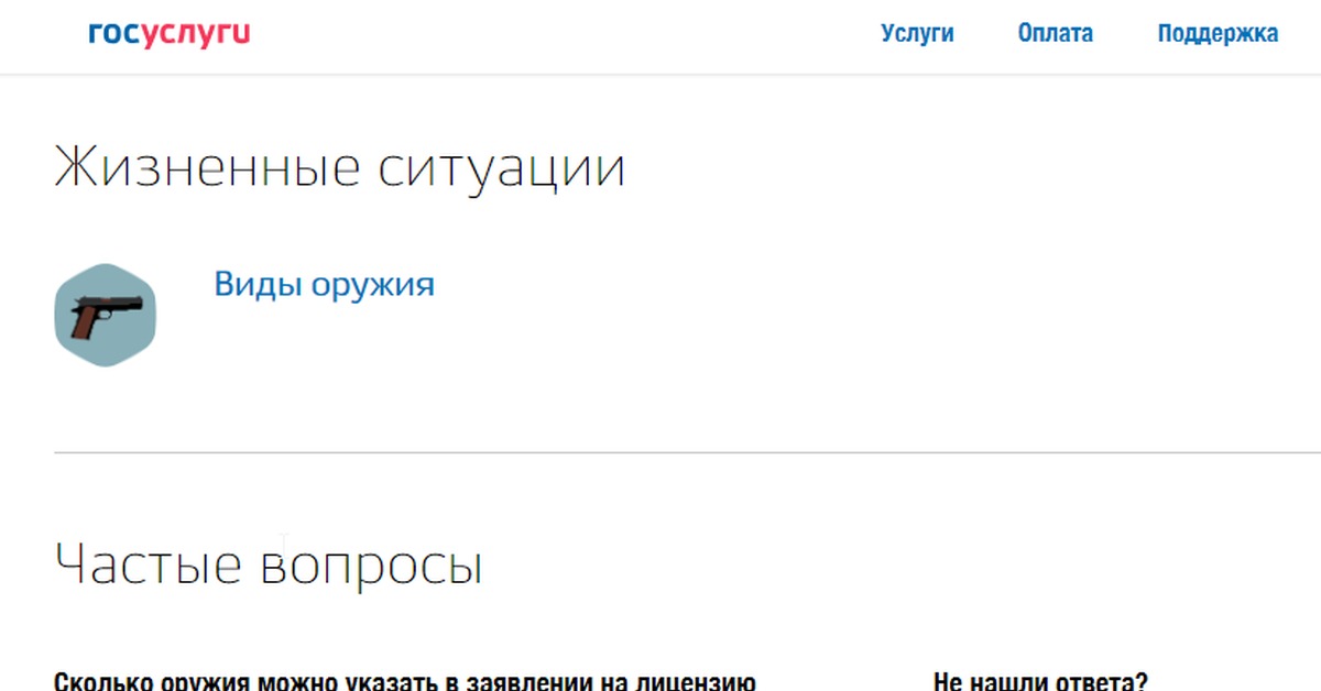 Жизненные ситуации услуги. Жизненные ситуации на госуслугах. Раздел жизненные ситуации на госуслугах. Как на госуслугах найти жизненные ситуации. Жизненные ситуации на госуслугах где найти.