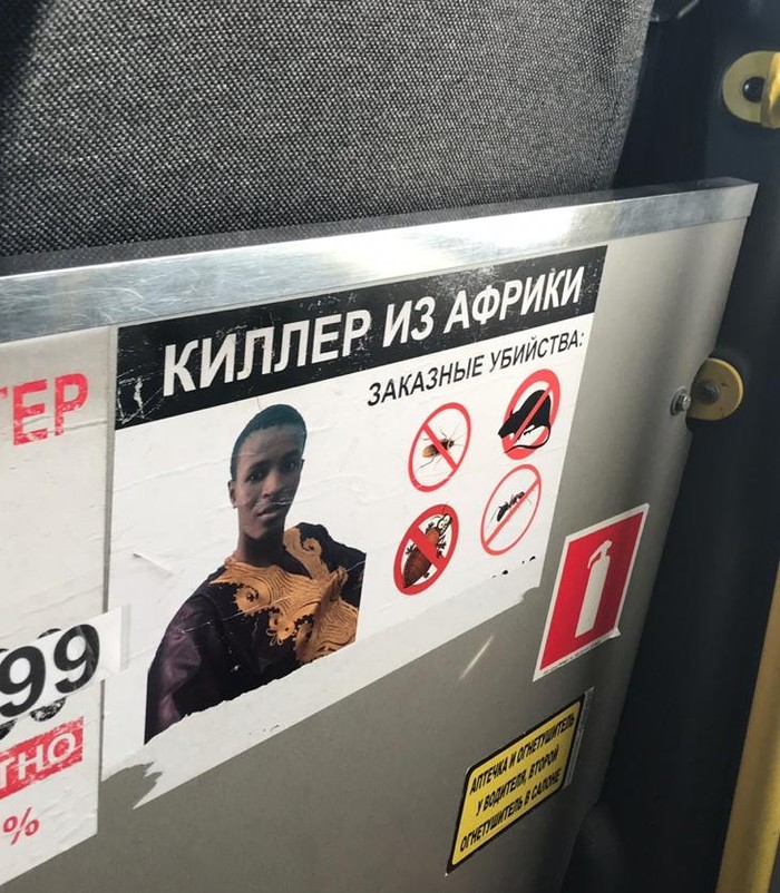 Killer from Africa - My, Novosibirsk, Killer, Minibus