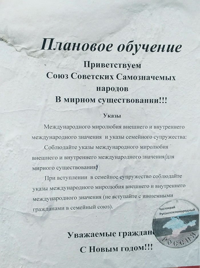 Strange ads in Simferopol - My, Crimea, Simferopol, Announcement