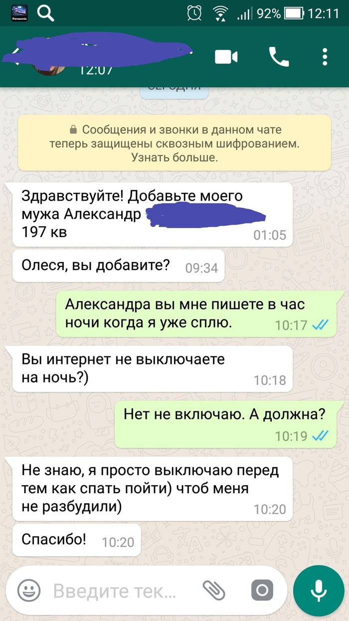 Логика - Моё, Соседи, Ночь, Интернет, Whatsapp, Переписка, Скриншот