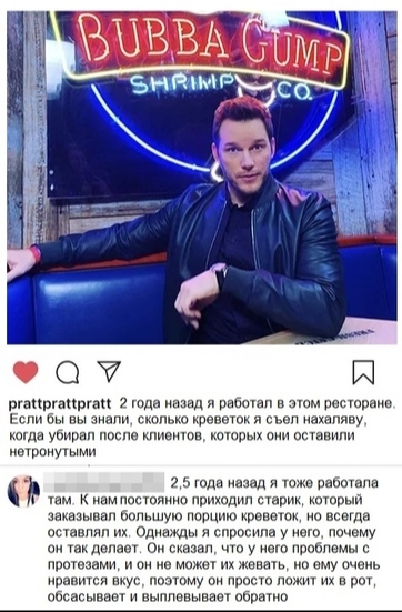 Well, but it's free. - Screenshot, Abomination, Food, What a twist, Chris Pratt, Comments, Instagram