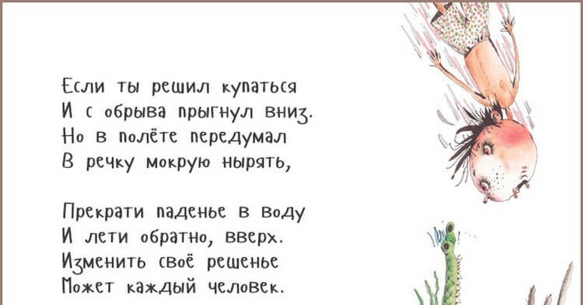 Остер вредные советы читать полностью весь текст с картинками бесплатно