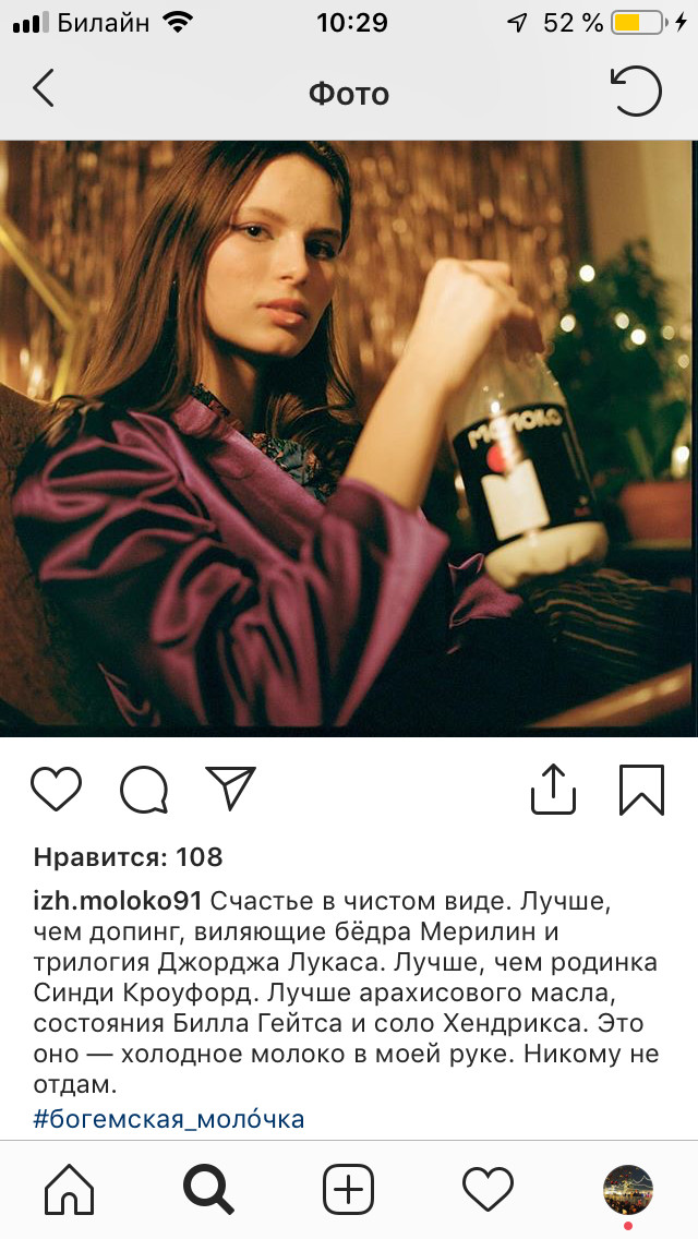 Izhevsk dairy plant, for example. And no holofacts. - Girls, Milk, Izhevsk, Instagram, From the network, , Bohemia