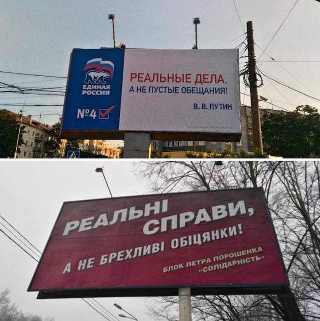 They even stole it... - United Russia, Politics, Petro Poroshenko, Плагиат, Billboard, Elections