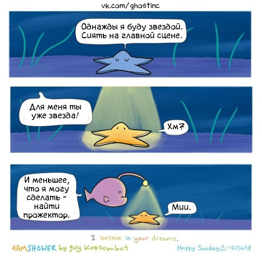 Star - Comics, Translated by myself, 4amshower, Stars, A fish, Starfish, Star