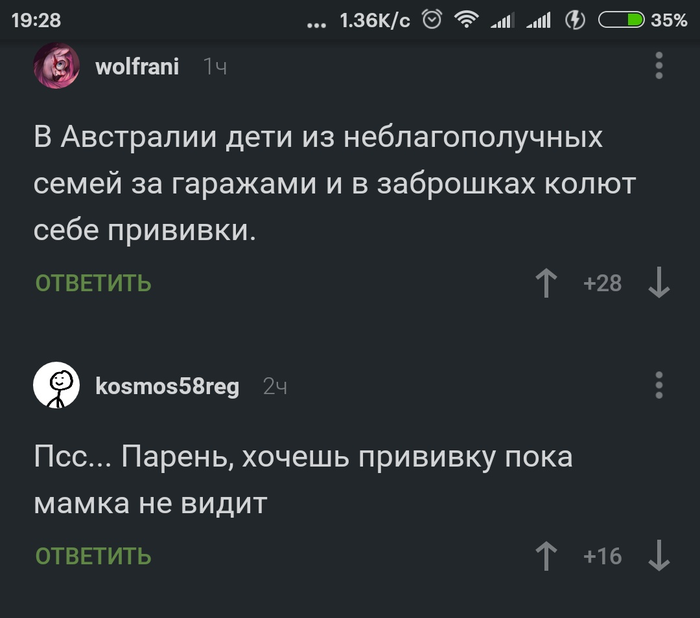 О прививках