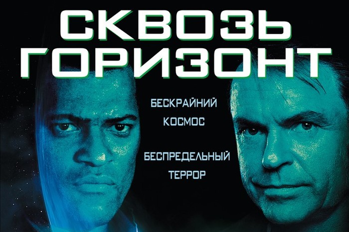 Кадры со съёмок и интересные факты фильма Сквозь горизонт (Event Horizon, 1997) - Сквозь горизонт, Фильмы, Фото со съемок, Пол Андерсон, Фантастика, Фильмы ужасов, Длиннопост