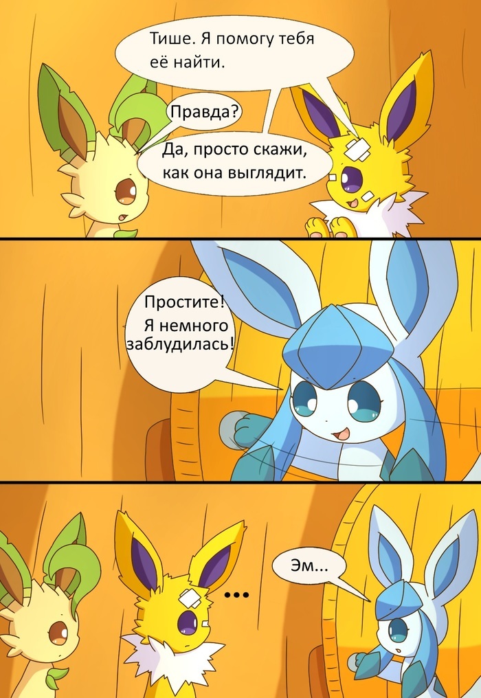 Eeveelution. chapter 1 part 3 . In Russian - Pokemon, Longpost, Translation, Evie, Jolteon, Glasseon, Silveon, Lithion, Umbreon