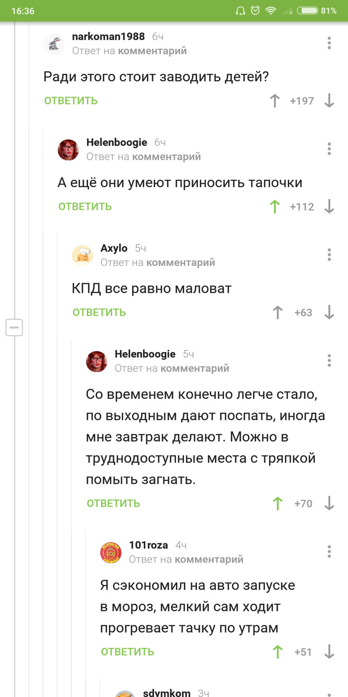 Зачем нужны дети? Из комментариев. - Интересное, Дети, Скриншот, Комментарии на Пикабу