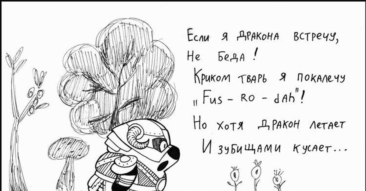 Встречу беда. Хортшо живет на свеье ДАВАУИН. Винни пух Довакин. Хорошо живет на свете Довакин. Винни пух скайрим.