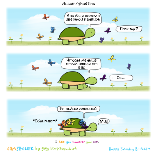 Differences - Comics, Translated by myself, 4amshower, Friends, Turtle, Butterfly