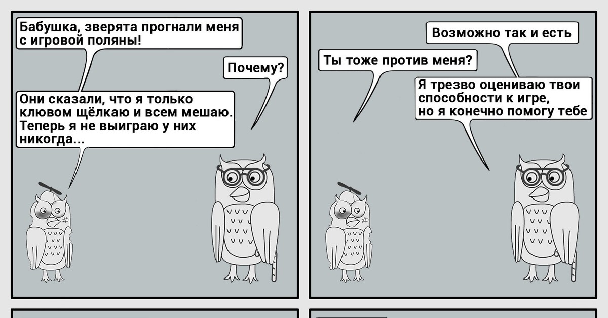 Сова фанфики. Сова эффективный менеджер комикс. Сова комикс. Умная Сова комикс. Правило Сова.