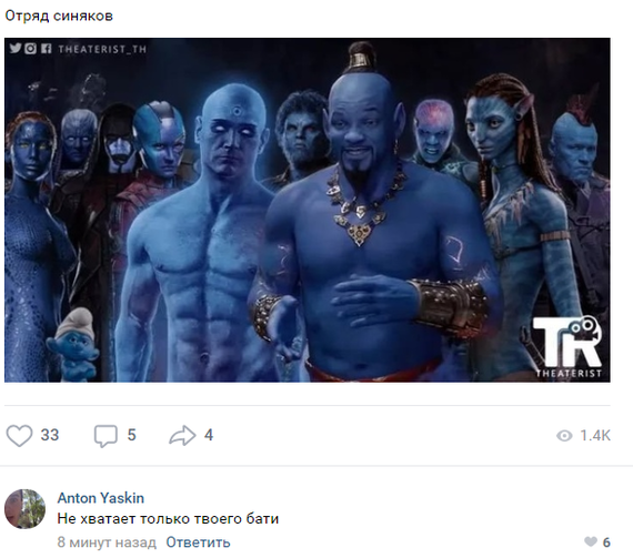 Bruise Squad and Dad - My, In contact with, Comments, Aladdin, Screenshot, Doctor Manhattan, Mystic, Nebula, Neytiri