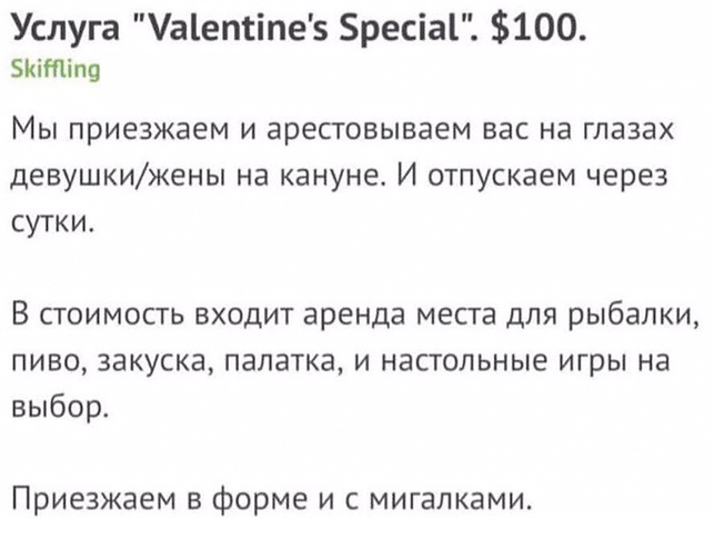 Valentine's Special service. - Valentine's Day, Humor, Screenshot