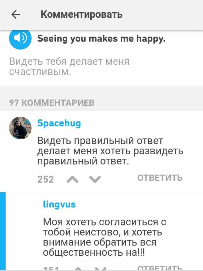 Видеть тебя делает меня счастливым. - Моё, Комментарии, Дуалинго, Длиннопост