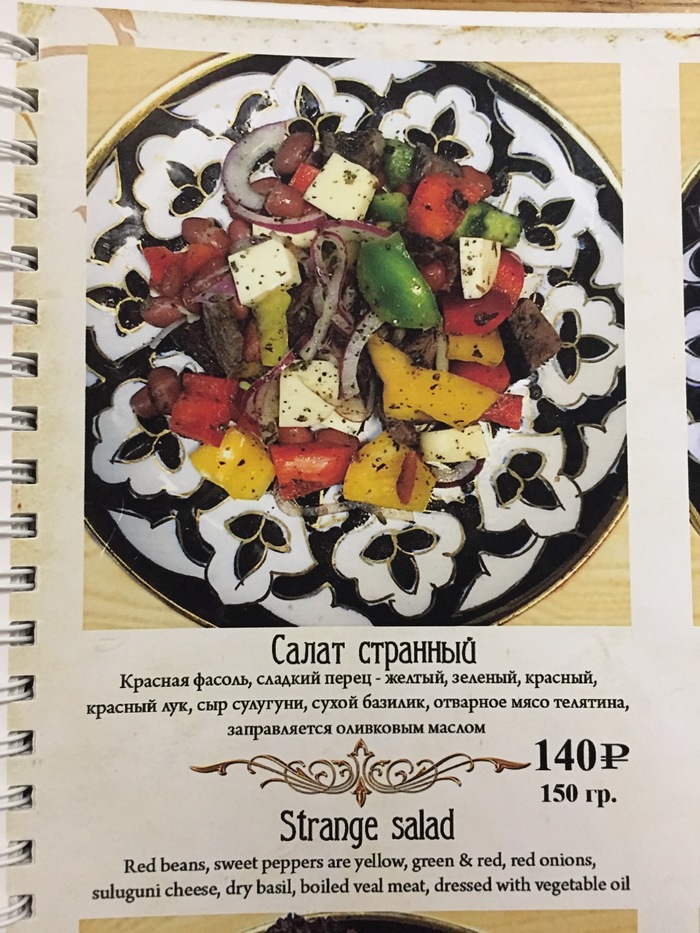 Strange salad - My, Salad, Menu, Teahouse, Moscow