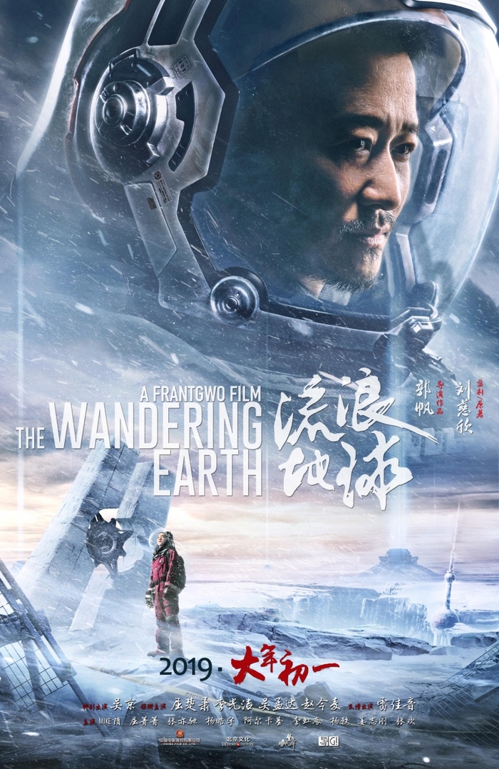 What to watch: The Wandering Earth / The Wandering Earth / Liu lang di qiu (2019) - Jackie Wu, Asian cinema, China, Fantasy, Screen adaptation, Science fiction, Video, wandering earth, Longpost