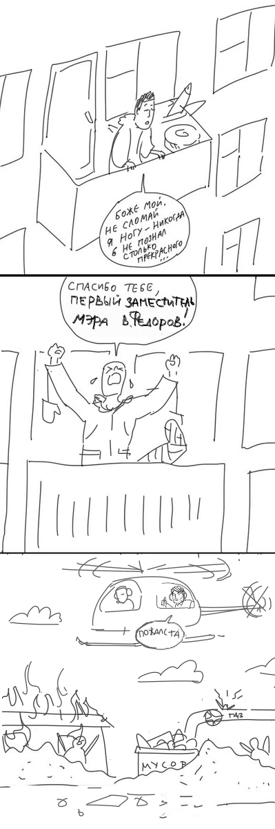 A funny comic about Fedorov, an analogy with Beglov is taken - Yakutsk, City hall, Vladimir Fedorov Yakutsk, Humor, Accordion, Rework, Longpost, Repeat