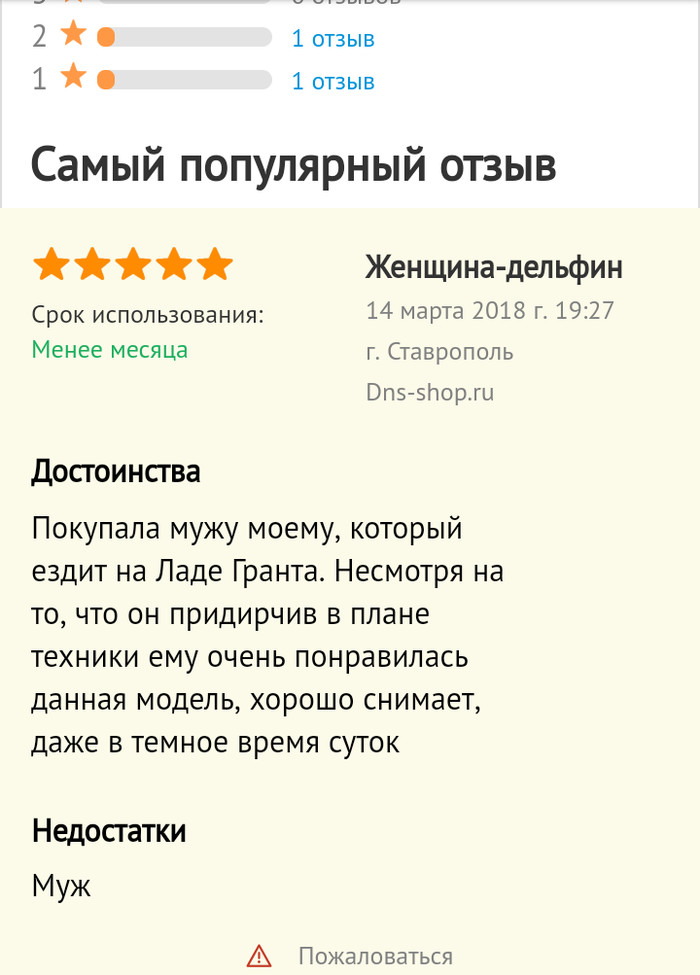 Ищу папе в качестве подарка на 23 февраля видеорегистратор. Наткнулась на один из отзывов. - Интернет-Магазин, Отзыв, Моё