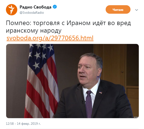 Economic discovery. - USA, Iran, Politics, Economy, Pompeo, Twitter, Screenshot, Radio Liberty