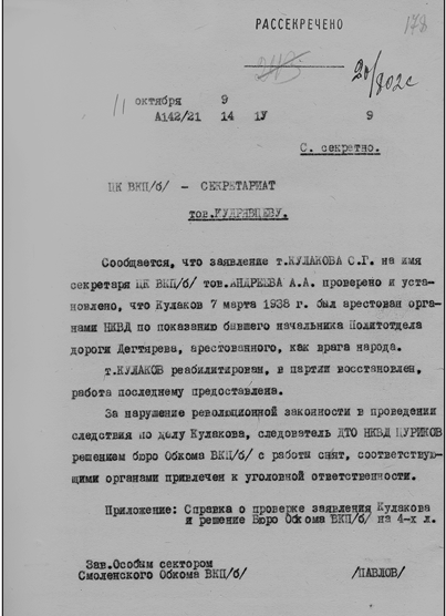 Comrade's complaint Stalin on the actions of the NKVD in 1939 and the answer to it - Story, История России, Stalin, A complaint, Letter, NKVD, Longpost