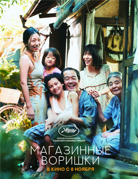 Shoplifters - Movies, I advise you to look