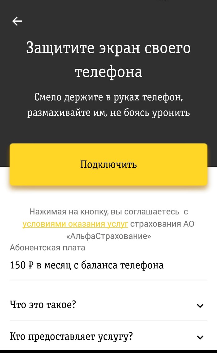 Защита экрана смартфона страховка