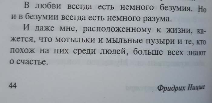 Цитата - Цитаты, Так говорил заратустра, Ницше, Счастье, Книги