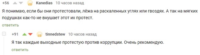 Такой протест по силам каждому - Скриншот, Комментарии на Пикабу, Комментарии, Протест